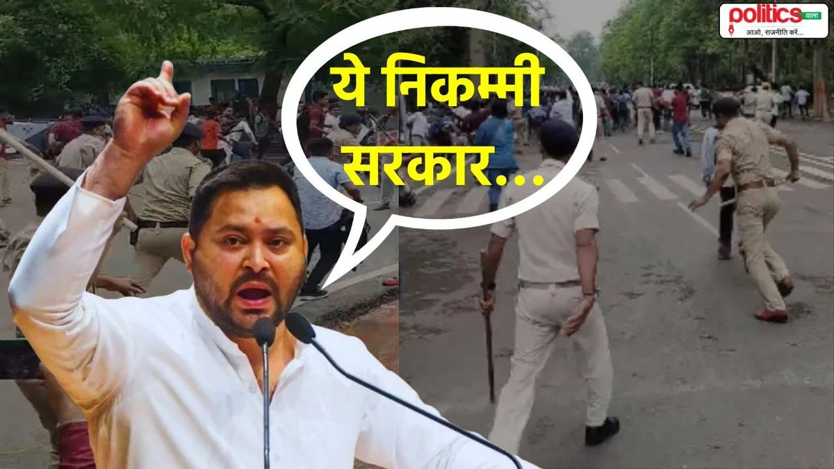 politicswala1's tweet image. BPSC TRE-3 कैंडिडेट्स को पुलिस ने दौड़ा-दौड़ाकर पीटा, CM हाउस घेराव के दौरान बरसाई लाठियां

#BPSC_TRE3 #BPSC #BPSCReExamForAll #BPSCStudent #Bihar #BiharNews #BiharPolitics #TejashwiYadav #mockdrills #NitishKumar 

READ: politicswala.com/lathicharge-on…