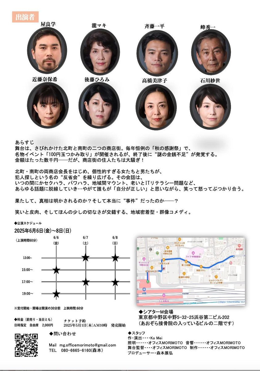 mitsuko_micchan's tweet photo. オフィスMORIMOTO、アトリエ公演をやることになりました！
私は南町商店街の住人で出演します。
20代~30代半ばまで、年に何本も舞台に立ち続けていましたが、最後に舞台に立ったのは2012年。気がつけば13年ぶり！
そしてアトリエ公演という初めての試み。
ドキドキ���クワク、先日稽古が始まりました。 https://t.co/InzAyD0bPI