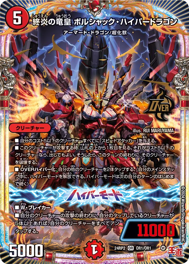 デュエマ オリジナルCS】「あっぷるCS(2025/5/6)」結果 4Cペテンシー