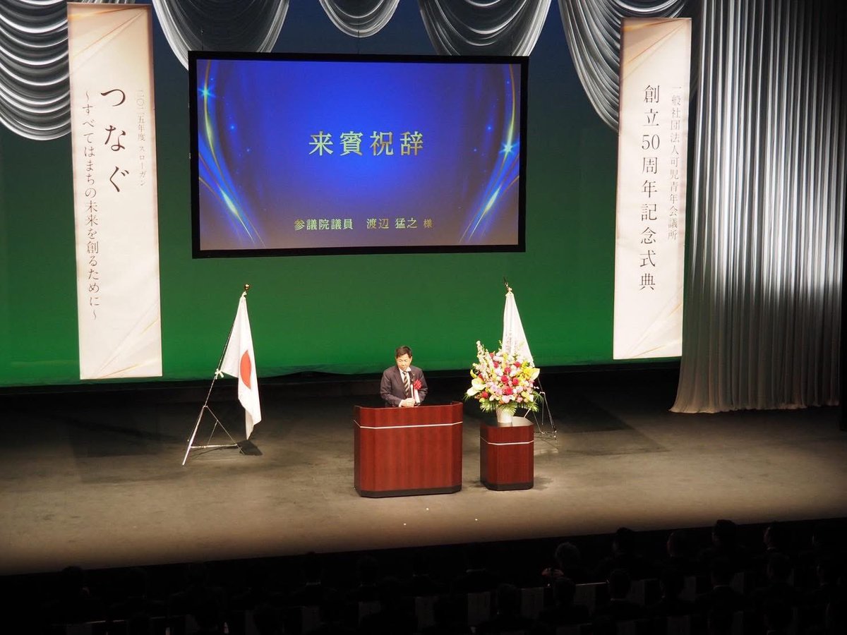 GW最終日は、一般社団法人可児青年会議所の50周年式典。

市原理事長、山口実行委員長はじめとするメンバーの皆様のご尽力で、午前中からの記念事業・未来キャンバス含め盛大に開催されました。
半世紀の節目を迎えられた可児JCのますますのご発展をお祈りいたします。