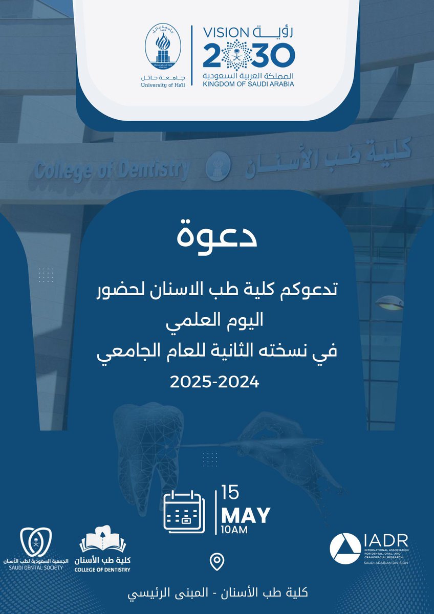Dentomate's tweet image. #اعلان|
اليوم العلمي بكلية طب الاسنان في نسخته الثانية

زورونا واكتشفوا الحدث الاكبر في رحاب الكلية.