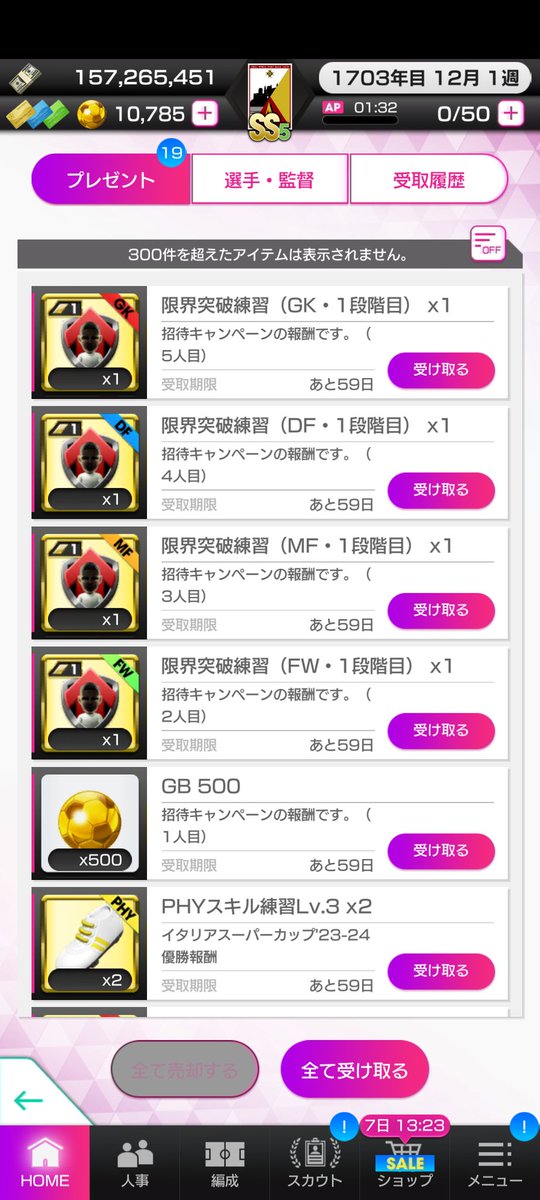 ご協力ありがとうございました😊
#サカつくRTW