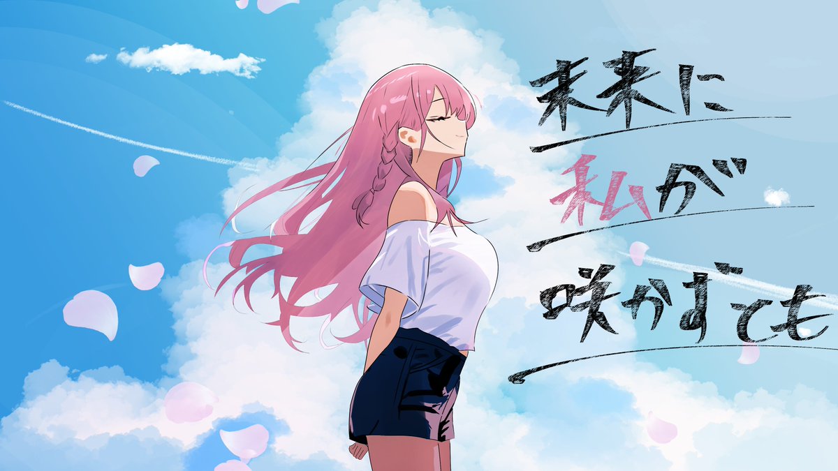 mirasaka_adv's tweet image. 制作中のゲームのキービジュアル第一弾ができました！
タイトルは「未来に私は咲かずとも」（仮）
まだまだ先は長いですが、リリース目指して頑張ります！
 #ゲーム制作 #インディーゲーム #キービジュアル　#illustration