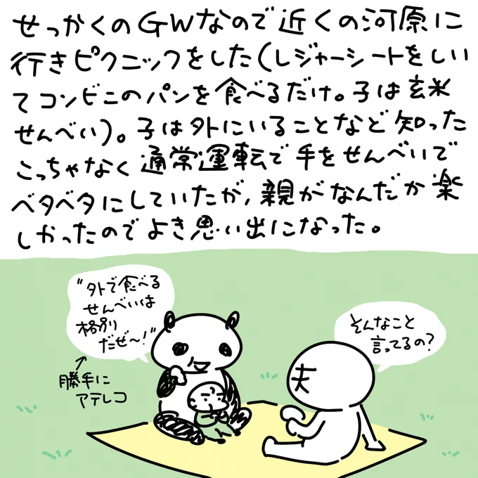 【絵日記】思い出を作らせてくれてありがとう 