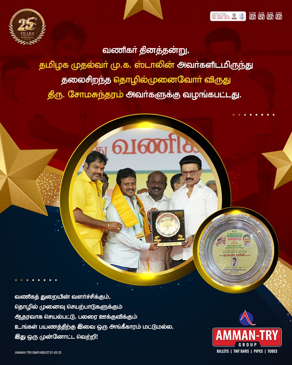 ammantry_tmt's tweet photo. A Milestone of Pride in Entrepreneurship!
We at AMMAN-TRY are proud to share and celebrate this remarkable achievement with all those who have supported us throughout this journey.
#EntrepreneurshipAward #AMMANTRY #SteelPipes #SteelTubes #TMTBars #Trichy #Chennai https://t.co/F9FLFp1mx1