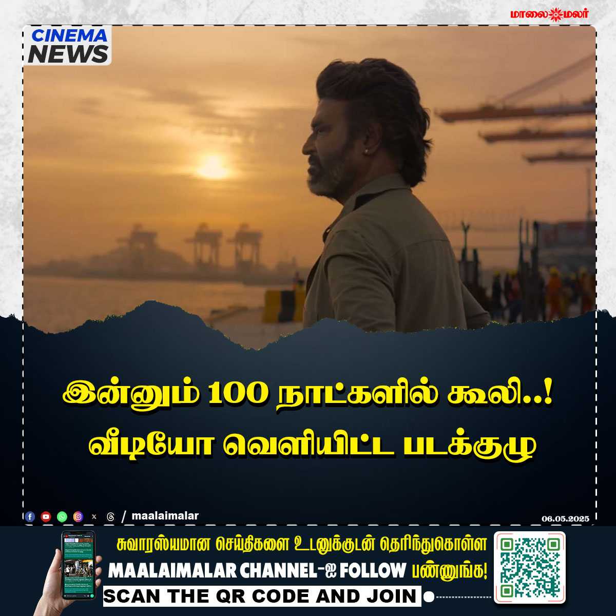 Maalai Malar தமிழ் (@maalaimalar) on Twitter photo மேலும் படிக்க :
maalaimalar.com/cinema/cineman…
#CinemaUpdate #CinemaNews #Coolie #CoolieUpdate #Rajinikanth #Nagarjuna #Upendra #Sathyaraj #SoubinShahir #LokeshKanagaraj #MMnews #Maalaimalar
<a href="/rajinikanth/">Rajinikanth</a> <a href="/Dir_Lokesh/">Lokesh Kanagaraj</a> <a href="/iamnagarjuna/">Nagarjuna Akkineni</a> <a href="/nimmaupendra/">Upendra</a> மேலும் படிக்க :
maalaimalar.com/cinema/cineman…
#CinemaUpdate #CinemaNews #Coolie #CoolieUpdate #Rajinikanth #Nagarjuna #Upendra #Sathyaraj #SoubinShahir #LokeshKanagaraj #MMnews #Maalaimalar
<a href="/rajinikanth/">Rajinikanth</a> <a href="/Dir_Lokesh/">Lokesh Kanagaraj</a> <a href="/iamnagarjuna/">Nagarjuna Akkineni</a> <a href="/nimmaupendra/">Upendra</a>