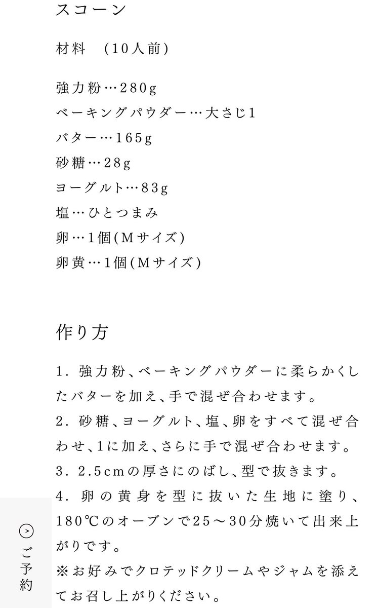 まさかあのホテルオークラが公式でレシピを出してくれているとは……スコーンもフレンチトーストも絶品だからみんな絶対作って。