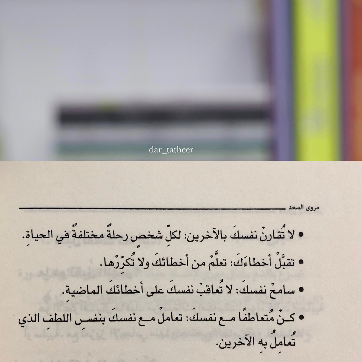 هُناك ما يُعرف بالنمو بعد الصدمة
و هو التغيير الإيجابي الذي يحدث نتيجة
الصراع مع حدث مؤلم 
__
#فاشلون_بكل_فخر
متوفّر لِـ الطلب عبر متجر : سايبر بوك
cyberbook.sa
#تأثير_للنشر 
#اصنع_تأثيرك
