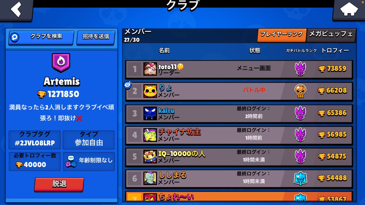 メンバー募集中です！

参加自由です〜！

#ブロスタ　#ブロスタクラブメンバー募集 　#ブロスタフレンド募集