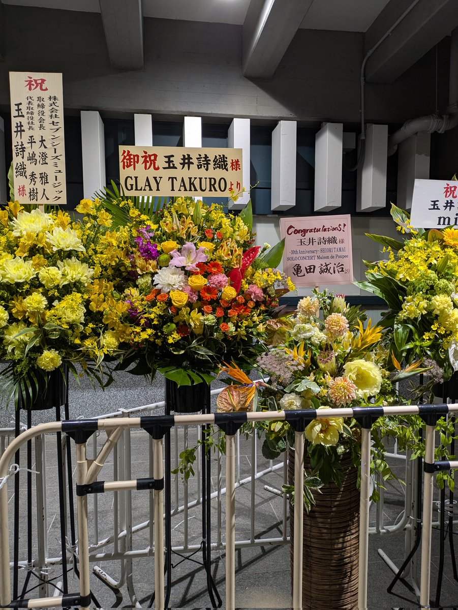 tanich0619's tweet image. 祝い花の顔ぶれが一流アーティストばかりな件。
#玉井武道館
#メゾンドプッペ