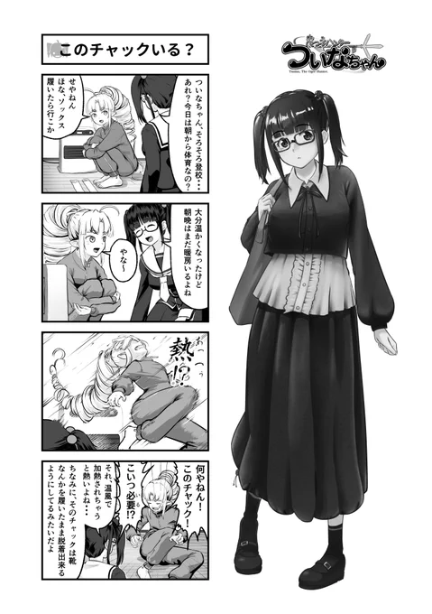 ぴょこん!
5/6のFantia更新情報やで〜❣️

本日の更新は、#ついなちゃん4コマ 第48回の公開やで〜♫ξ😉ξ👍
今回の作者は、あきch・しゃるはん‼️ @AkiCh556
今日と明日2日連続更新やで〜✨✨✨ξ😆ξ

https://t.co/F6NP16yJre
#ついなちゃん 