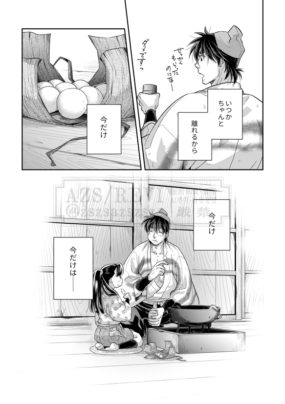 6／7） | AZS＠11/22-23天きりオンリー【雪❄き1】 さんのマンガ