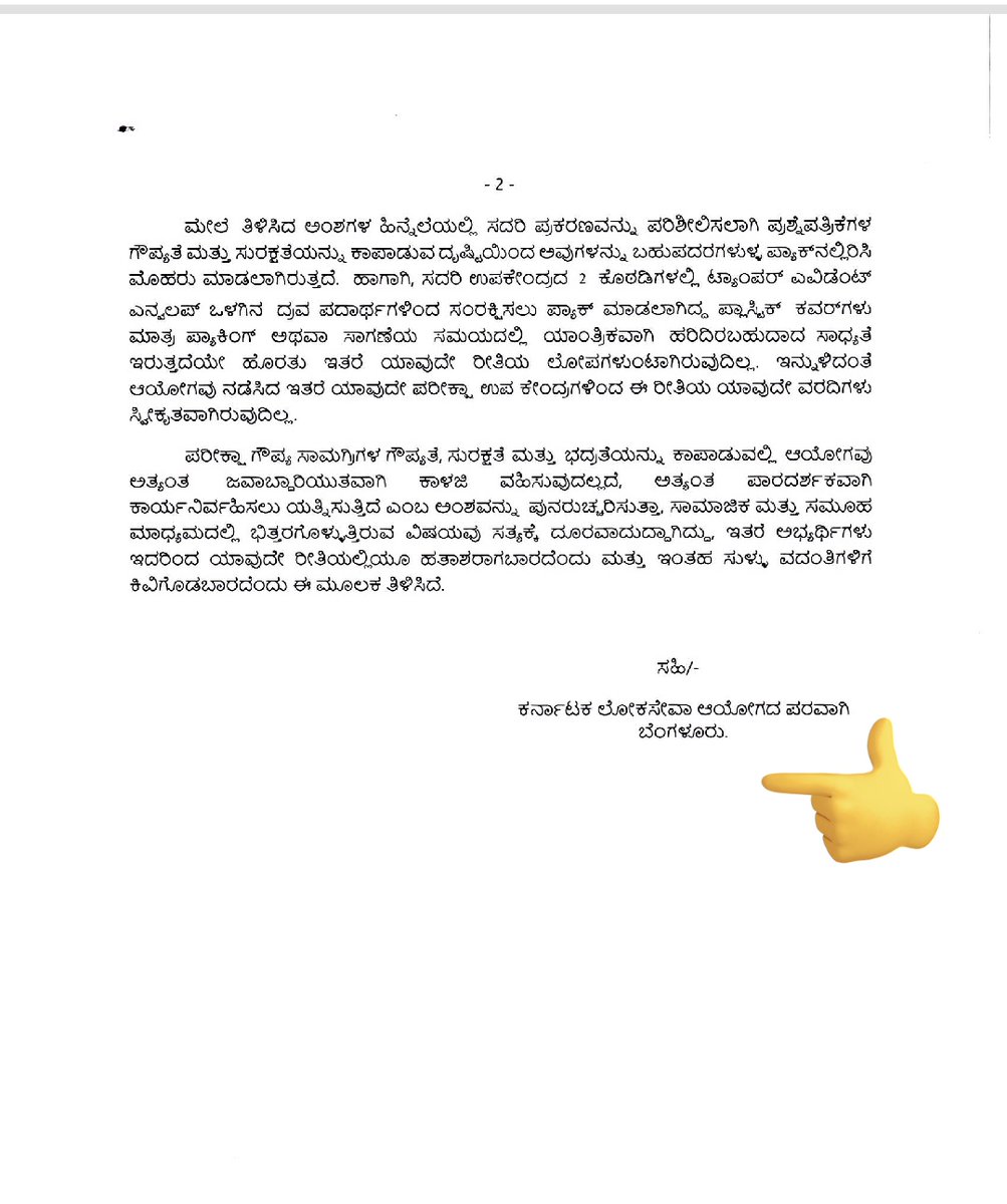 Nishkama_Karma1's tweet image. KPSC press notes are usually released under the name of the Secretary, KPSC.

But today’s was signed off as “on behalf of KPSC”!

Why didn’t the Secretary release it? Is no one ready to take responsibility for this #KPSCMosa mishap?

Check both the press releases!