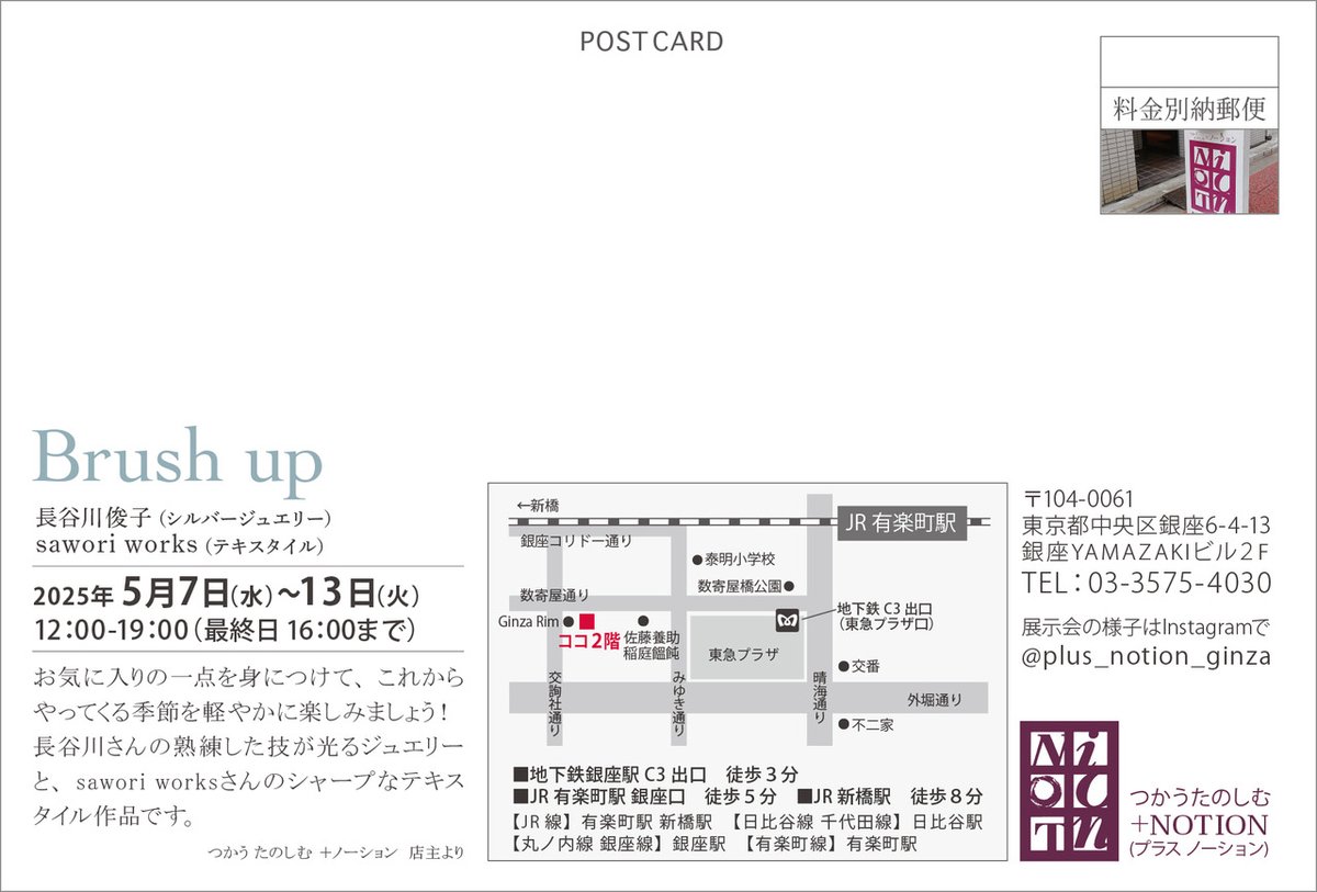 Brush Up
5/7-13
会期中無休
12時から19時
最終日16時まで

GW明日からは新しい季節のスタートにぴったりな二人展

ベテランジュエリー作家の長谷川俊子さんの植物モチーフの新作シルバージュエリーと
saworiworksさんの幾何学的なバッグやオブジェ作品

7日初日はお二人共在廊