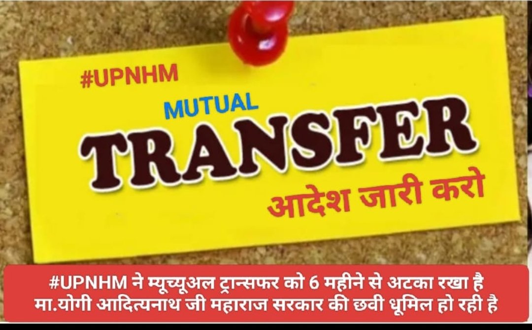 krashan37750's tweet photo. #UPNHM कर्मचारी संविदा कर्मचारी हैं,फिर भी ट्रांसफर प्रक्रिया में इतनी देरी? क्या ये अन्याय नहीं है?हम सिर्फ परिवार के पास जाकर अपनी दोनों नैतिक जिम्मेदारी पूरी करना  चाहते हैं।6  #UPNHMTransfer
@narendramodi 
@JPNadda 
@myogiadityanath 
@brajeshpathakup 
@kpmaurya1 
@Sen2Partha https://t.co/eb7MotnCmT