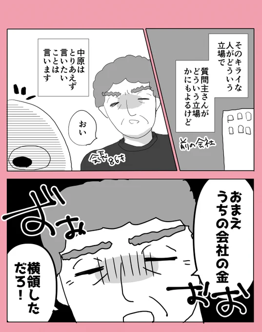 明日からキライな奴がいる職場に行くあなたへ(2/2) 