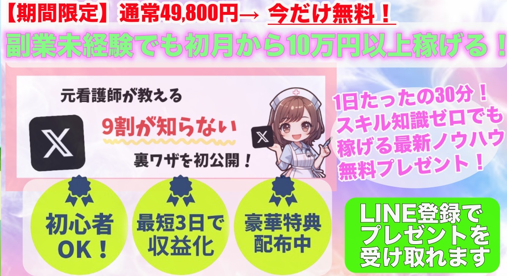 ✨収益化の秘密を無料公開中✨

私の人生を変えてくれた方法を今だけ”無料”公開します。

スキル知識ゼロでも1日30分作業で初月から月10万円以上狙えます。難しい作業もいっさいありません。

9割が知らない最新ノウハウを今だけ無料プレゼント🎁

受け取りは↓↓をタップ
xtmk.net/lp/22ed/8a7n