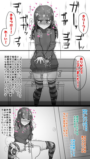 「ポルチオマッサージによるデトックス」というエセ科学を信奉している母親に日々開発されているせいで日常生活を送るのが困難なレベルまで身体を開発されてしまった女の子。 