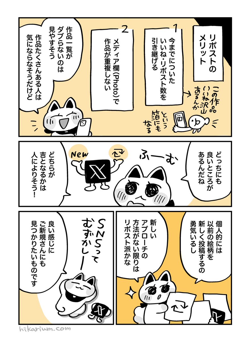 再掲とリポスト、どっちがいいの?
自分なりにまとめてみました✍️

(私はこう使い分けてるよ〜など基準がある方は、よかったら教えてください!) 