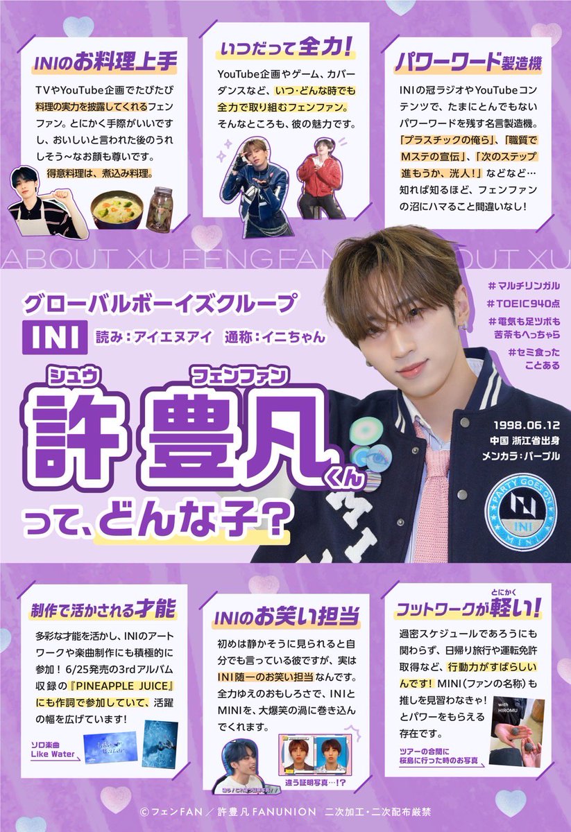 カズレーザーと学ぶ。放送中です！ 本日の聴講生ゲスト INI許豊凡