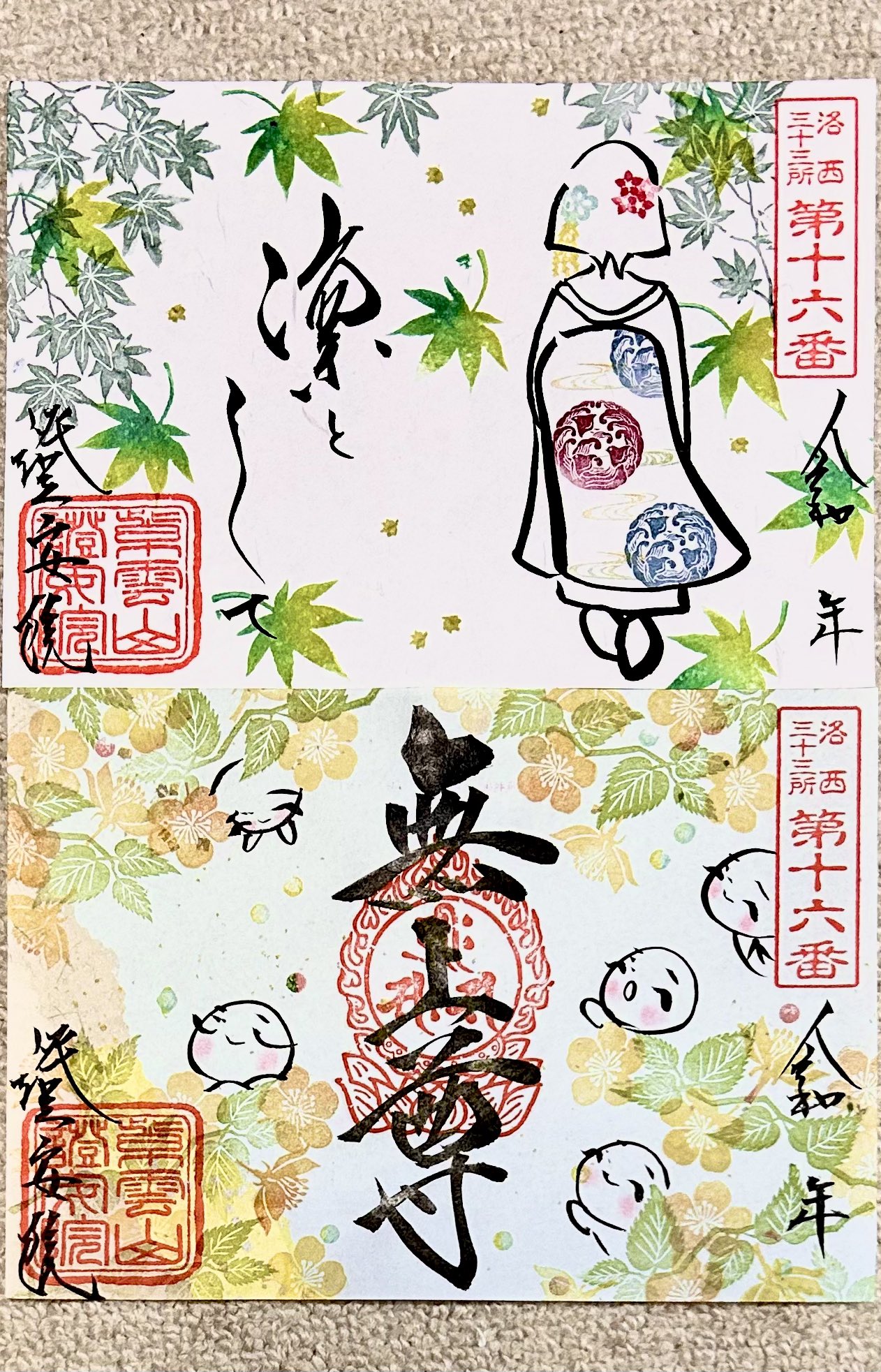 證安院 御朱印帳 - 京都市/京都府 | Omairi(おまいり)