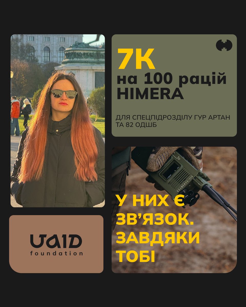 Іванка (@boorn_to_dieee) on Twitter photo А що тягнути до завтра?🥹
<a href="/UAID_foundation/">ЮЕЙД | UAID 🇺🇦</a> запустили збір на на 100 рацій HIMERA для спецпідрозділу ГУР "Артан" та 82 ОДШБ загальною сумою 1 500 000 грн
Моя з вами ціль - 7 000грн
Твій донат = чийсь почутий голос
Буду вдячна за ретвіт, лайк і донат 🌸
Банка ⤵️ А що тягнути до завтра?🥹
<a href="/UAID_foundation/">ЮЕЙД | UAID 🇺🇦</a> запустили збір на на 100 рацій HIMERA для спецпідрозділу ГУР "Артан" та 82 ОДШБ загальною сумою 1 500 000 грн
Моя з вами ціль - 7 000грн
Твій донат = чийсь почутий голос
Буду вдячна за ретвіт, лайк і донат 🌸
Банка ⤵️