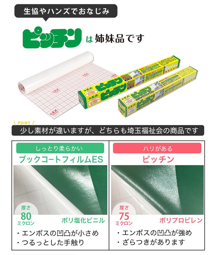 elharsha's tweet photo. ピッチンは水筒4本貼ったら終わる。キャラものの食器や実用品を頻繁に買うキッズ親やオタクは、ピッチンと同じ埼玉福祉会さんが出しているブックコートフィルムを買ったほうが安い。10メートルで3500円くらい。触った感じはピッチンよりちょっとツルっとした感じ。 https://t.co/065dcPj6CQ
