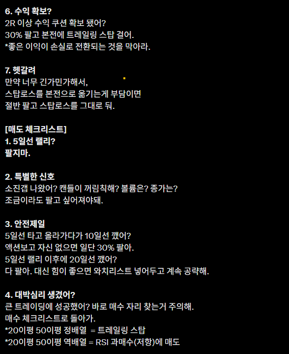 트레이딩 체크리스트
마찬가지로 개념만 담아도 충분