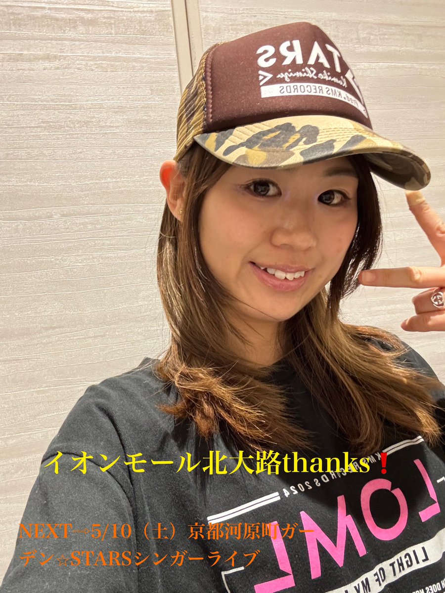 イオンモール北大路❗️ありがとうございました！✌️✌️

吹き抜けの広い会場で、思いっきり踊れて、くみ先生のライブも最高に盛り上がって、たくさんイベント出演させてもらって、良きGWでした❗️

次は5/10（土）京都河原町ガーデンにてシンガーライブです🥺✨

たくさんの音楽吸収しにきてください❗️☺️