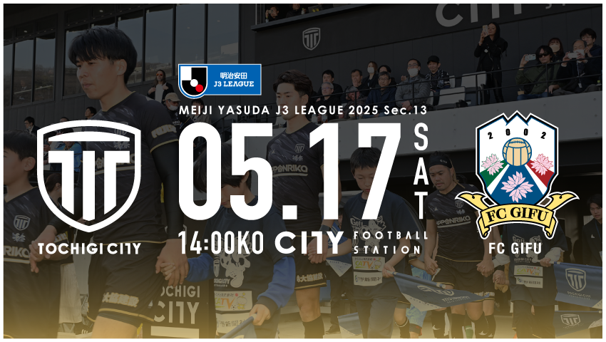 tochigi_city_'s tweet photo. 【TOP】
🏆明治安田J3リーグ第13節
⏰5/17(土) 14:00KO
🆚#FC岐阜
🏟️CITY FOOTBALL STATION
来週末はFC岐阜を迎えてのホームゲーム!!!!!
CFSでともに🤝
🔽チケット発売中
https://t.co/si2qncL42I
#栃木シティ https://t.co/qHTcrO8utn