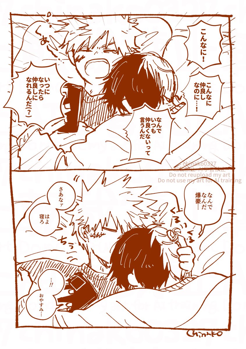 仲が良い ばくとど 