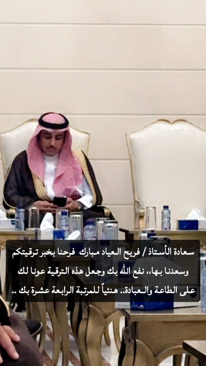 موافقة مجلس الوزراء على ترقية الاستاذ فريح العياد للمرتبة الرابعة عشرة#حايل