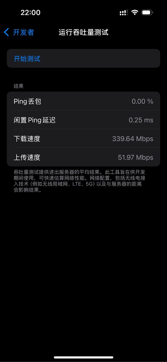 发现 iOS - 设置 - 开发者里面自带一个测试网速的工具，非常准。