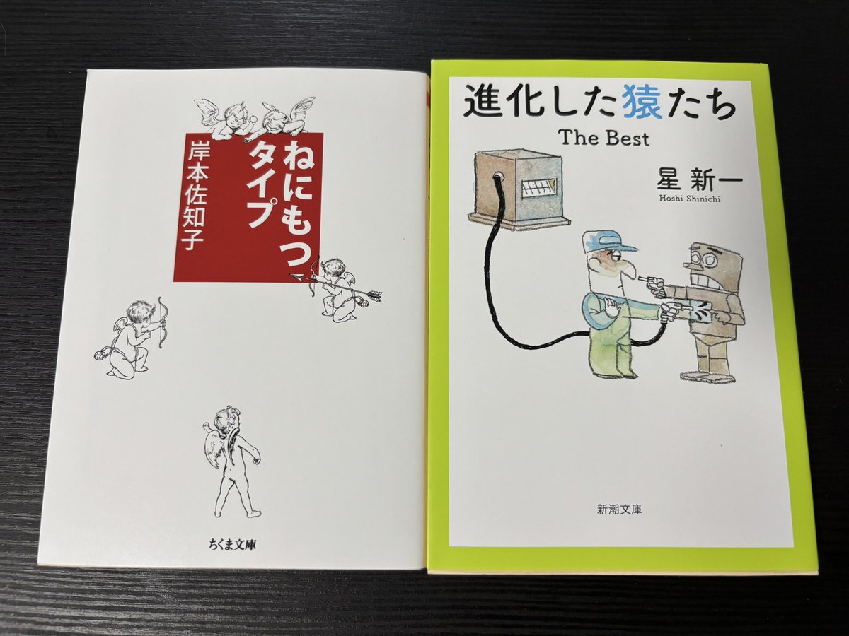 takase_da2's tweet photo. @77o_the_mortal 即刻買いました。
ありがとうーーー！
人生初のエッセイ本。
ちなみに、別の人に、岸本佐和子さん『ねにもつタイプ』(ちくま文庫)もオススメしてもらったから、共有しておく！ https://t.co/Tl1h7eP3Qb