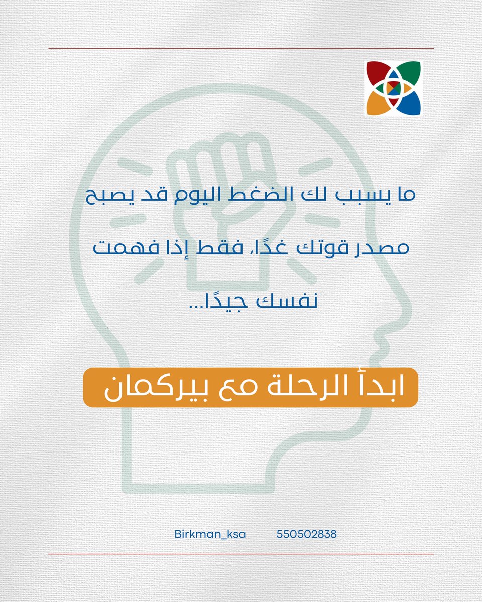 هل تعرف كيف يؤثر الضغط على سلوكك؟💡
بيركمان يساعدك على التعرف على مناطق التوتر لديك لتتخطاها بوعي وتحكم.#الخير_مقبل 
#بيركمان #نجوم_الواقع24