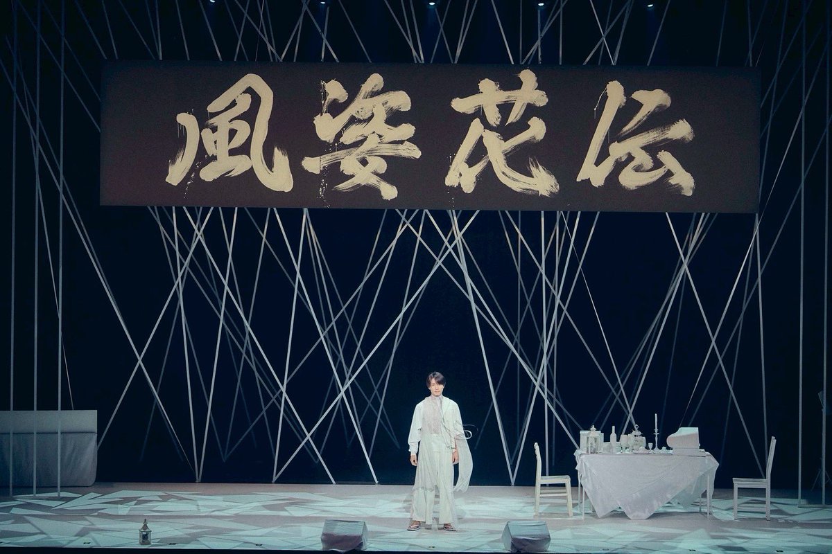 alanabeofficial's tweet photo. 阿部顕嵐独演会
「風姿花伝」
足を運んでくださった方
ありがとうござい��した。 https://t.co/mJyHmRApPb