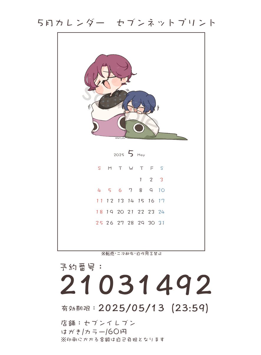 MaTh_oAo's tweet photo. お待たせしました、5月のネップリです！
よろしくお願いします♪

予約番号→21031492 https://t.co/D9Yduw5n2H