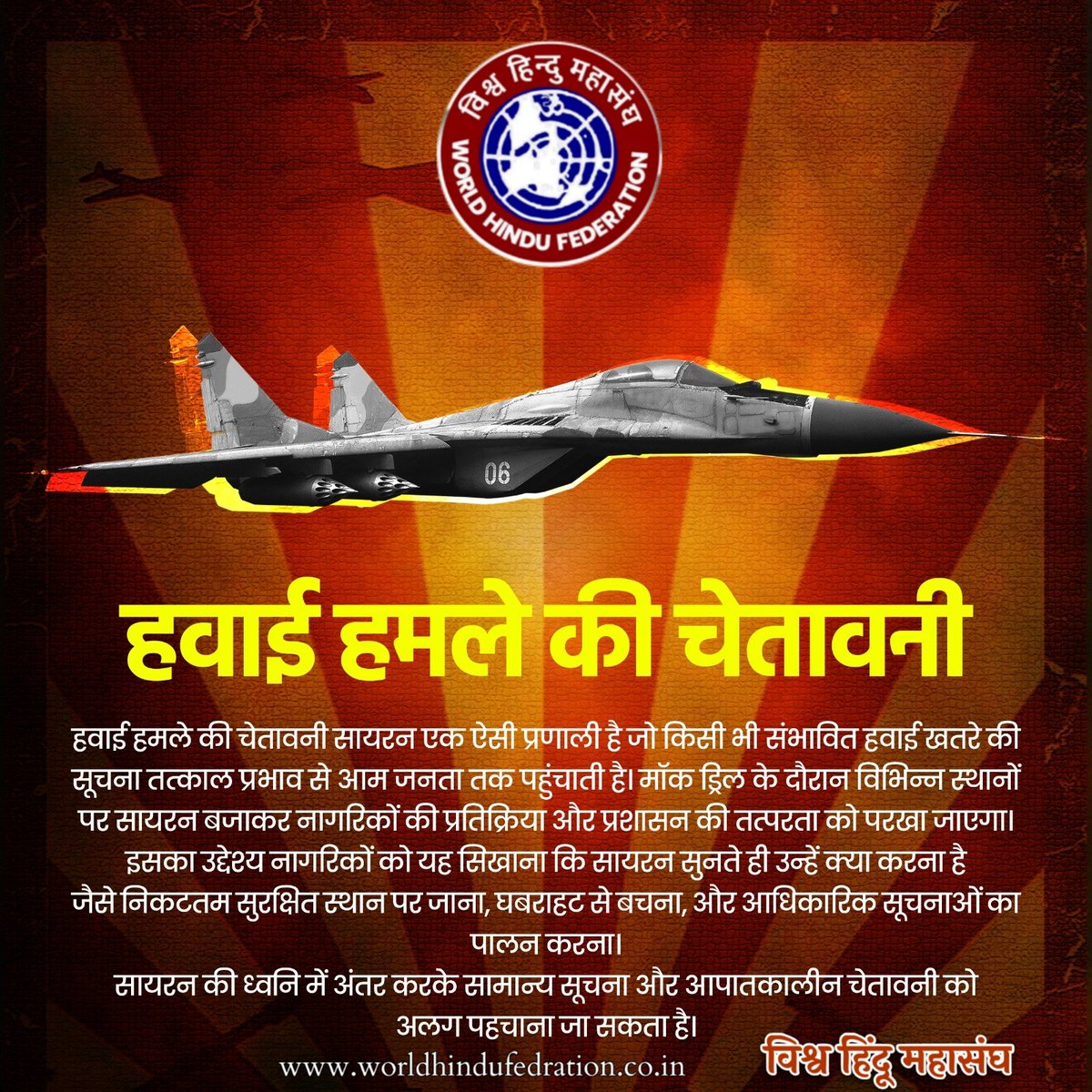 गृह मंत्रालय के निर्देश पर 7 मई को सभी राज्यों में सिविल डिफेंस की प्रभावी तैयारी के लिए मॉक ड्रिल का आयोजन।

सजग नागरिक, सुरक्षित राष्ट्र! (1/2)

#mockdrills #CivilDefence