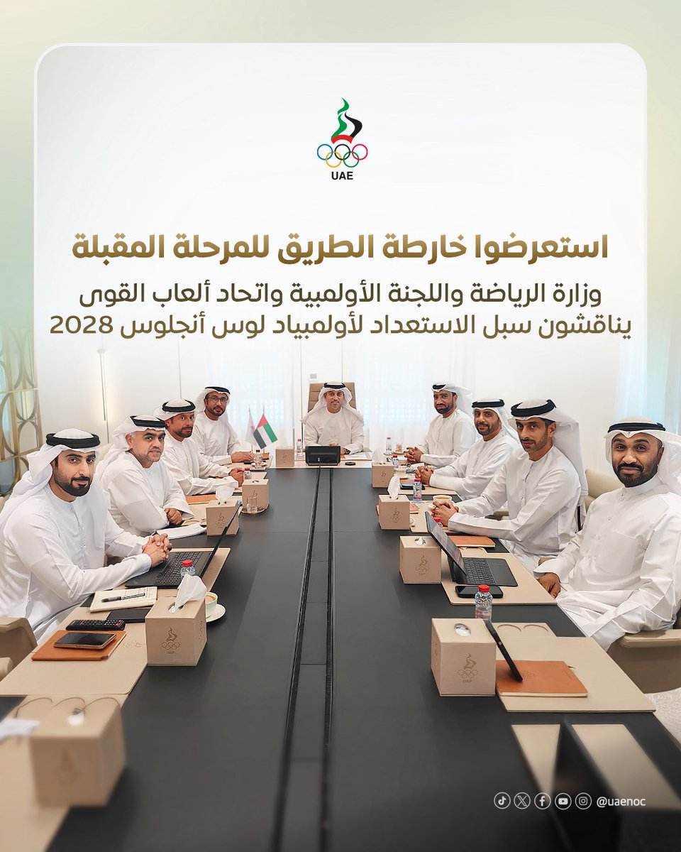 عقدت وزارة الرياضة، برئاسة معالي الدكتور أحمد بالهول الفلاسي، وزير الرياضة نائب رئيس اللجنة الأولمبية الوطنية رئيس المكتب التنفيذي، اجتماعاً تنسيقياً مشتركاً مع اللجنة الأولمبية الوطنية واتحاد الإمارات لألعاب القوى، بهدف رسم خارطة الطريق نحو دورة الألعاب الأولمبية في لوس أنجلوس