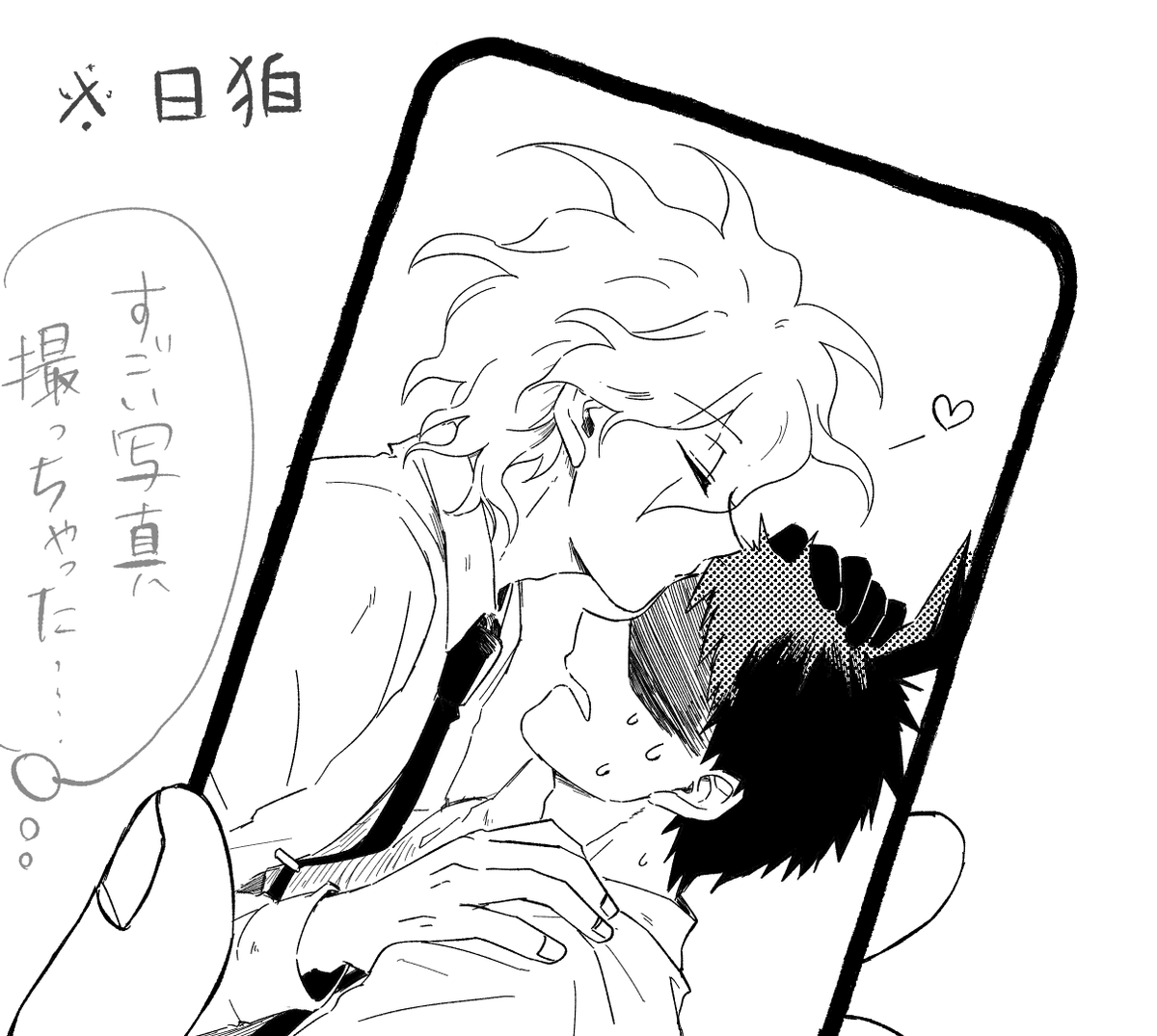 私のスマホ（妄想）