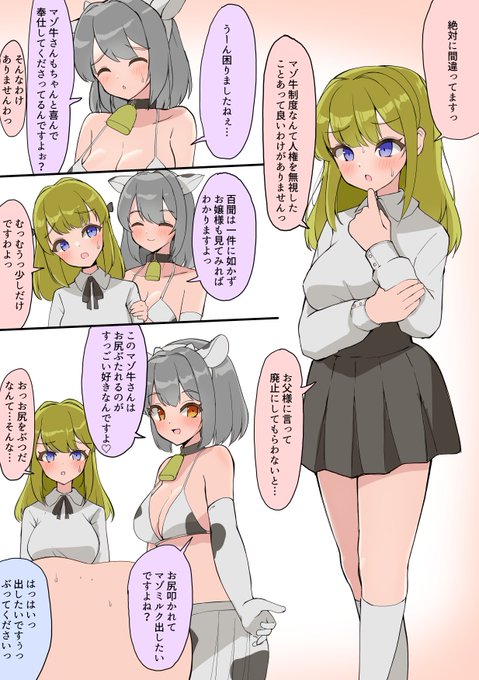 お嬢様がマゾ牛搾精牧場を視察しに来たぞ! 