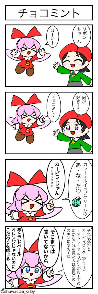 カービィ4コマ 丸4ヶ月空いてたってマ？