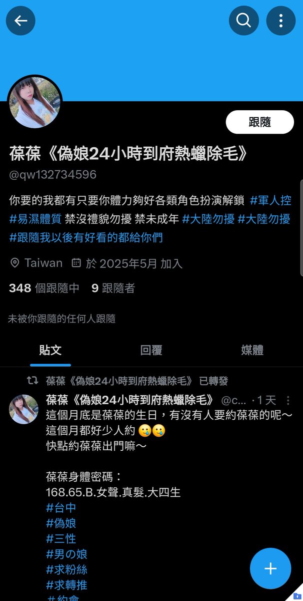 剛剛有人分享給我，原來葆葆現在也有被仿冒帳號的資格了嘛？🤣
不過這樣仿冒葆葆的帳號可以做什麼呀？
（好奇
ps:本帳號是唯一帳號唷    <a href="/child530/">葆葆《偽娘24小時到府熱蠟除毛》</a>
小帳號私密分享區也只有  <a href="/kikilala530/">葆葆《私密分享區請追大帳》</a>
大家不要混淆了唷♡
葆葆身體密碼：
168.65.B.女聲.真髮.大四生
#台中
#偽娘
#三性
#男の娘
#約會
#熱蠟除毛