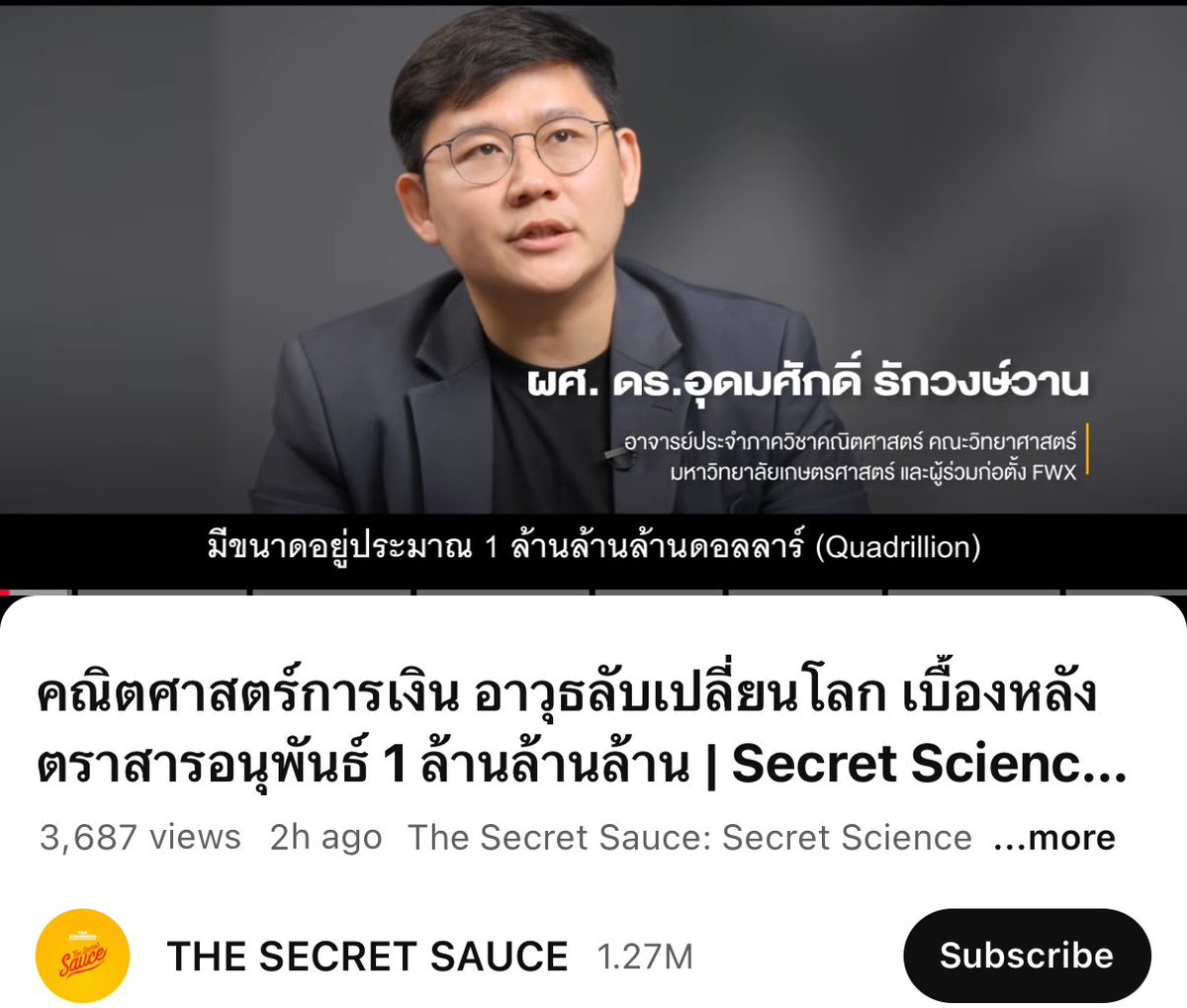 EmUdomsak's tweet photo. เพราะคณิตศาสตร์ ทำอะไรได้ มากกว่าที่คุณคิด ขอบคุณ the standard ที่ชวนไปคุยเรื่อง “คณิตศาสตร์การเงิน” ให้คนเห็นว่าถึงการประยุกต์ใช้ของคณิตศาสตร์ ในหลากหลายอุตสาหกรรม โดยเฉพาะในโลกของการเงิน

ไปดูกันนะครับ เปิดโลกคณิตศาสตร์มากครับ… https://t.co/nw2flmkAcu