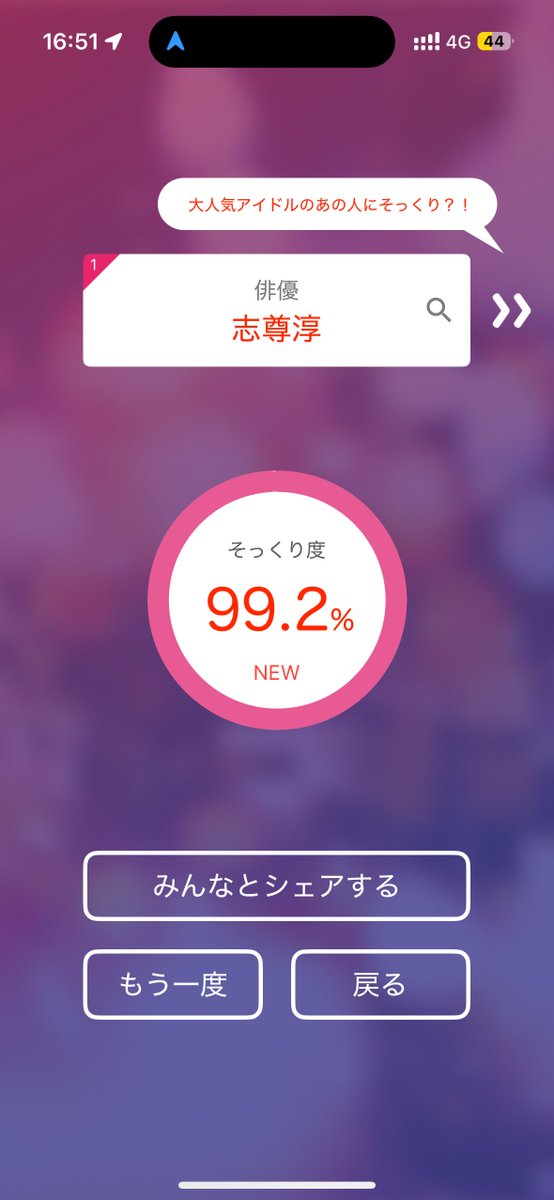 友達にやってって言われてやったら99％超えました