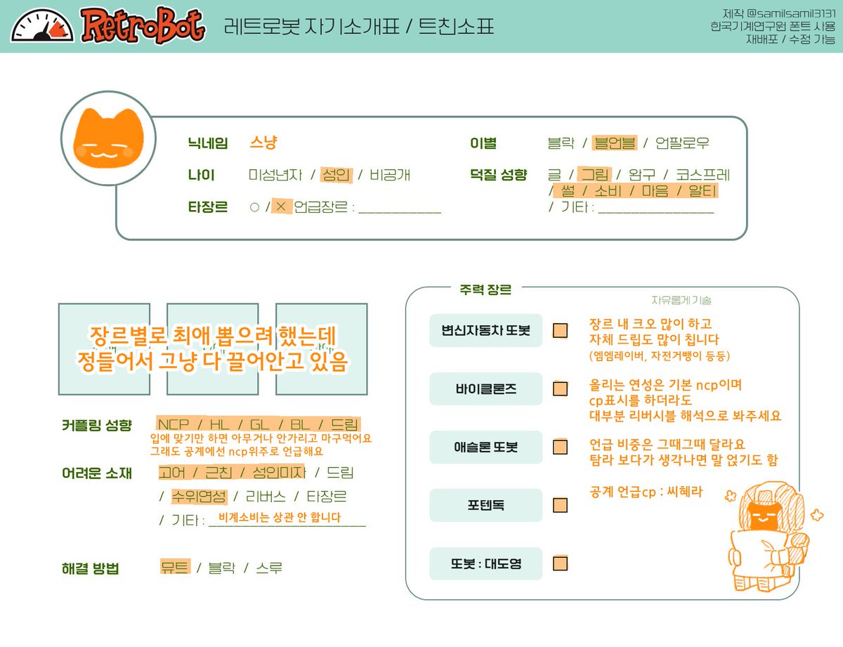 ppk4004rb's tweet image. 또바애포 다 본 기념 자소표 업데이트