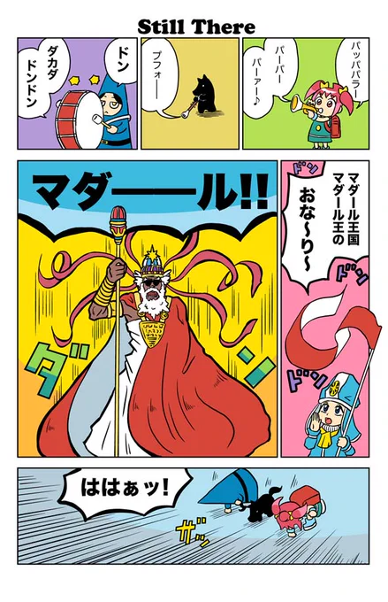 可能性は無限大! #manga #blogger
極楽京都日記: 【4P漫画】いちごちゃんとマダール王国 Still There【アルファンベルトいちごちゃん】 https://t.co/hV2faRq7Ji 