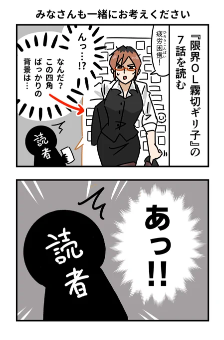 マンガ紹介マンガ
『#限界OL霧切ギリ子』の背景が…(7話) 