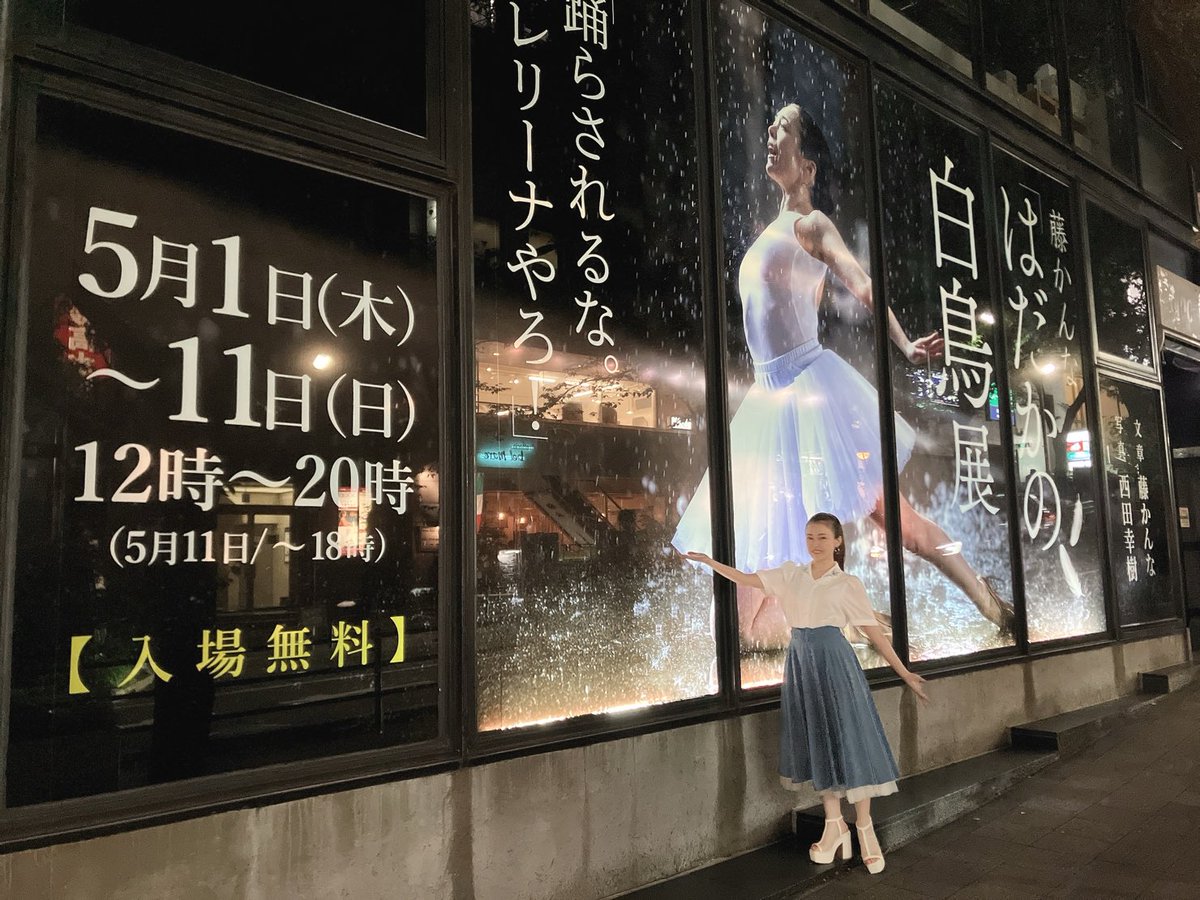 ＼『はだかの白鳥展』／
https://t.co/lbv22BLuZj

夜の窓展示もとても素敵だから見に来て。

もっとたくさんの人に私の初著書『はだかの白鳥』を読んでほしい！
#はだかの白鳥 https://t.co/H1THzkBgFx