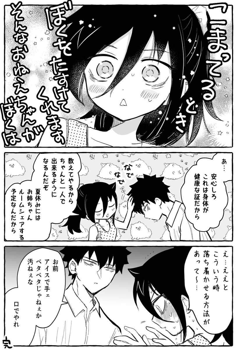 ひとりでできないもん
※できてないけどいかがわしい姉弟 
